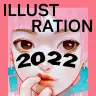 『ILLUSTRATION 2022』通常版