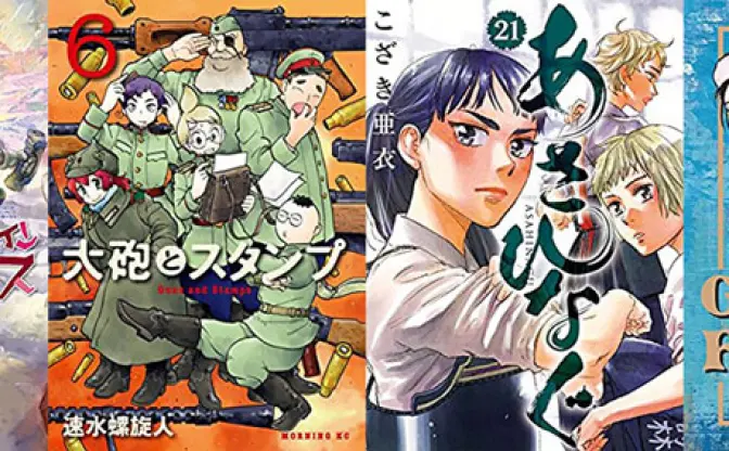 【12月22日配信の新刊】「メイドインアビス 5」「大砲とスタンプ 6」「あさひなぐ 21」「ギャラリーフェイク 33」など757冊