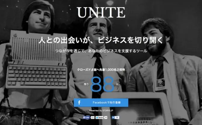 STORYS.JPが仕掛ける新サービス「UNITE」 先行登録1000枠残りわずか