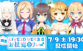 ホロライブのLive2Dモデルがアップデート　彼女たちの「顔」はどう変わる？