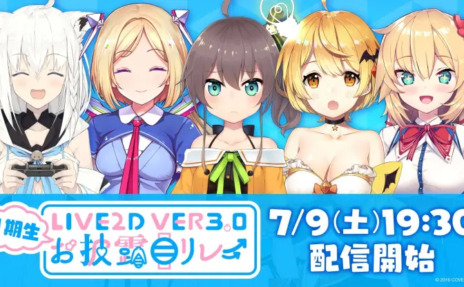 ホロライブのLive2Dモデルがアップデート　彼女たちの「顔」はどう変わる？