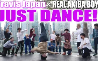 Travis Japan＆アニソンダンサーRAB「JUST DANCE!」でスキル見せ合う