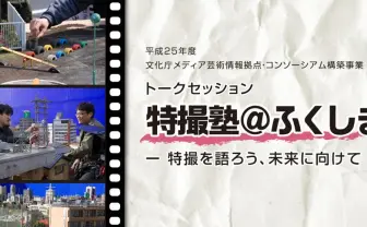 庵野秀明、樋口真嗣ら特撮関係者が集結 トークセッションを開催
