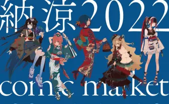 「コミケ100」花譜ら擁するKAMITSUBAKI STUDIO、SINSEKAI STUDIOが出展決定