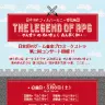 「THE LEGEND OF RPG-でんせつ の めいきょく おんがくかい-」公演フライヤー