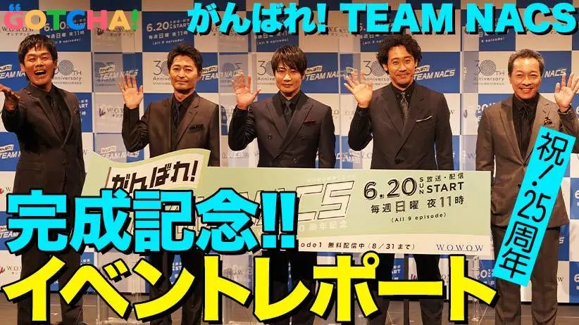 【動画】大泉洋ら『がんばれ！ TEAM NACS』会見  「セクシーアピール」も？