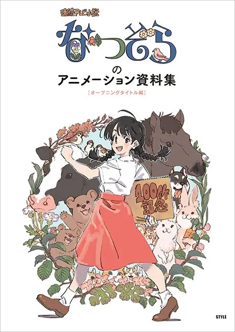 朝ドラ『なつぞら』アニメ資料集　刈谷仁美「かりや展」にて先行販売