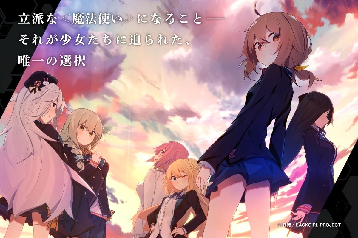 イラストレーター 紅緒の自主企画『LACKGIRL』ゲーム化 クラファン始動 
