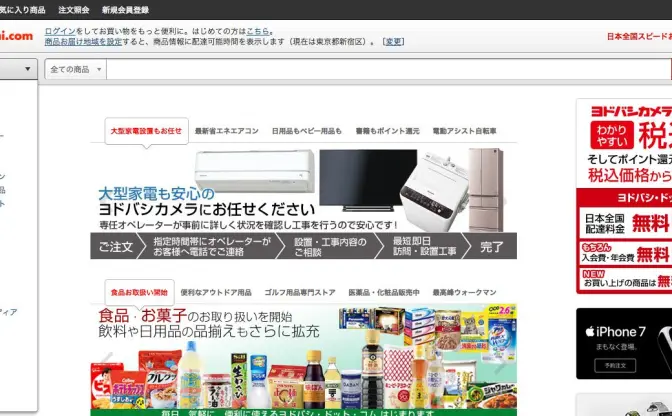 「ヨドバシエクストリーム」最短2時間半以内で43万品目をお届け！