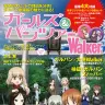 『ガールズ＆パンツァーWalker』
