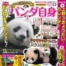 『パンダ自身 3頭め』／画像はパンダ自身Twitterより