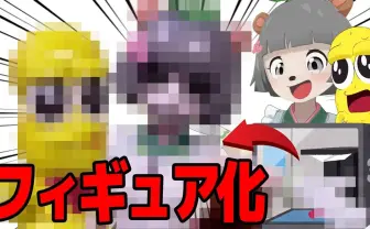 ぽこピーフィギュア販売開始　それなり？ じゃないちゃんとしたクオリティ