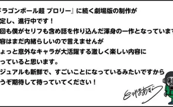 劇場版『ドラゴンボール超』最新作が2022年公開「意外なキャラが大活躍」