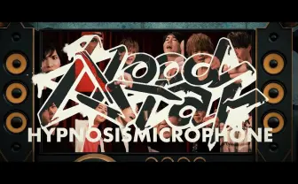 ヒプマイ、アルバムリード曲のMV公開 新時代切り拓くアンセム第3弾