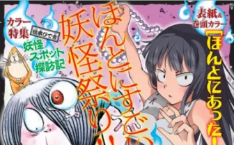 ゲゲゲの鬼太郎新作に新連載も！ 加速する巨匠・水木しげる