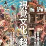 『視覚文化「超」講義』書影／画像はフィルムアート社公式サイトより