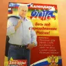 プーチン大統領のカレンダー／画像はヤフオク！ページより