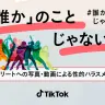 「#誰かのことじゃない」啓発キャンペーン