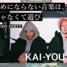 【動画】RYKEY DADDY DIRTY × MU-TON対談前編「世のためにならない音楽は遊び」
