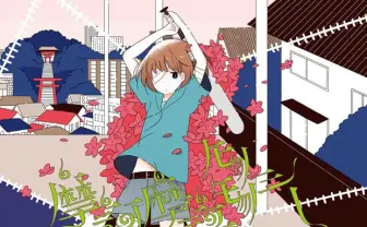 sasakure.UKが新プロジェクト! 「摩訶摩訶モノモノシー」全容が明らかに