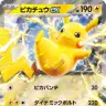 スターターセットに封入される「ピカチュウex」のカードデザイン