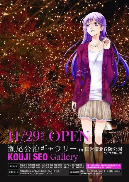 『涼風』『君のいる町』の瀬尾公治、故郷広島でギャラリー設立