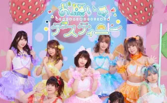 えなこ、伊織もえらのユニット「PPE41」新曲は夏全開のポップチューン