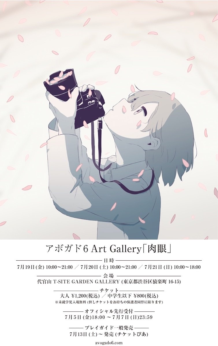 クリエイター アボガド6が初個展 ダークでシニカルな比類なき