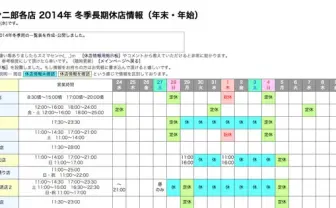 年越し元旦もラーメン二郎！ ジロリアン有志が年末年始休店情報を公開