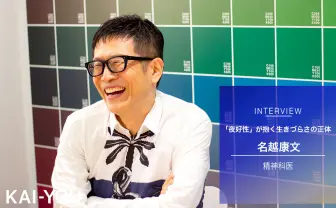 精神科医・名越康文が解き明かす「夜好性」 アーティストが代弁する生きづらさ