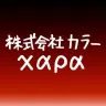 カラーの公式Twitterを通じて発表された庵野秀明さんの清川元夢さんへのコメント