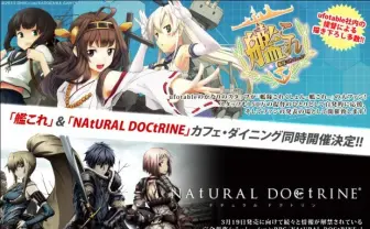 「艦これ」＆「ナチュラル ドクトリン」とのufotableコラボカフェ！
