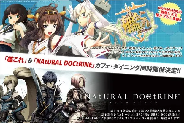 「艦これ」＆「ナチュラル ドクトリン」とのufotableコラボカフェ！