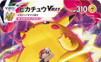 ポケカ新弾はハイクラスパック『VMAXクライマックス』 強力な