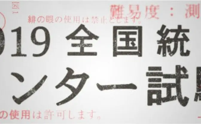 『HUNTER×HUNTER』難問「全国統一ハンター試験」 これくらいいけるよね？