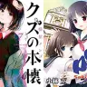 12月24日の新刊「春の呪い 2」「クズの本懐 7」「咲-Saki- 16」「ACCA13区監察課 6」「横浜駅SF」など125冊