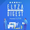 ELYZA DIGEST
