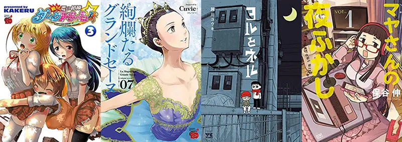 10月20日のKindle新刊まとめ『戦え！！　悪の組織ダークドリーム！！』『絢爛たるグランドセーヌ』など273冊