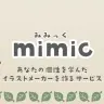 AIイラストメーカー「mimic」