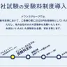 ドワンゴ「新卒入社試験の受験料制度導入について」より