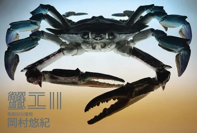 陶芸家 岡村悠紀が個展「蟹工 II」 陶器で自在に動くカニを生み出す妙技