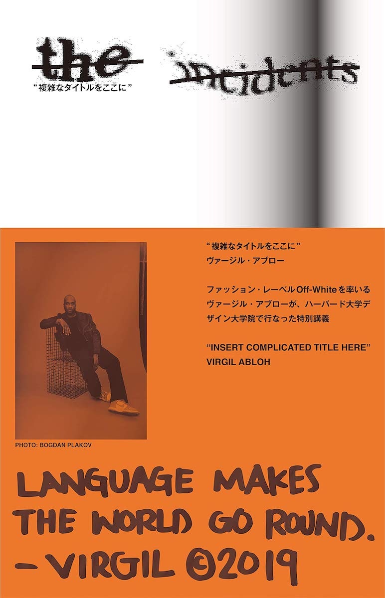 ヴァージル・アブロー『 “複雑なタイトルをここに”』刊行 GSD特別講義