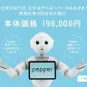 Pepperくん／（C）SoftBank All rights reserved.／公式Webサイトより