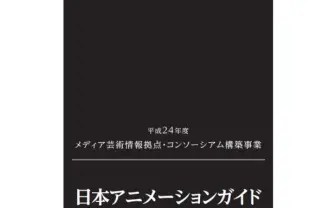 日本ロボットアニメの歴史を辿る──文化庁が調査報告書を公開
