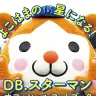 『DB.スターマンオフィシャルフォトブック』
￼