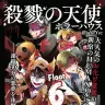 サイコホラー『殺戮の天使』お化け屋敷に　歌舞伎町ビルをワンフロア貸切