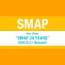 『SMAP 25 YEARS』スペシャルサイトより