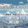 画像はすべて (C)Makoto Shinkai/CoMix Wave Films /UNBALANCE Corporation