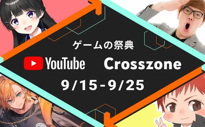 YouTubeで大型ゲームイベント 「渋ハルカスタム」や「マイクラ肝試し」開催