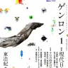 『ゲンロン1』